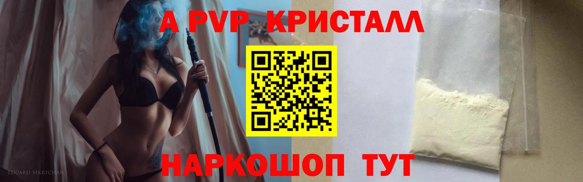 Альфа ПВП кристаллы  Alfa_PVP мука  Вход с VPN  Новороссийск  A PVP VHQ 
