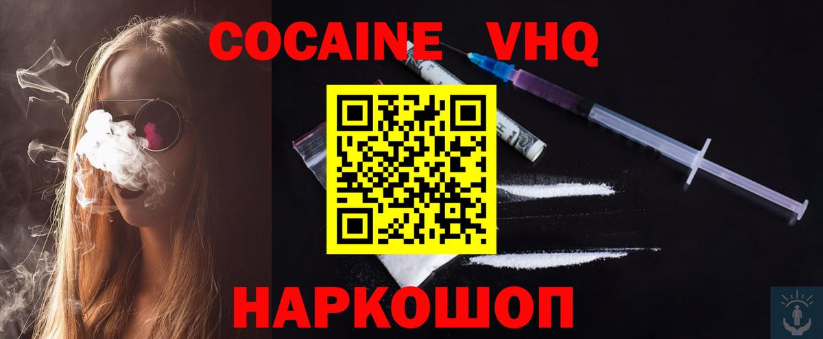 где купить наркотик  Кокаин VHQ  Новороссийск  Вход с VPN  КОКАИН VHQ 