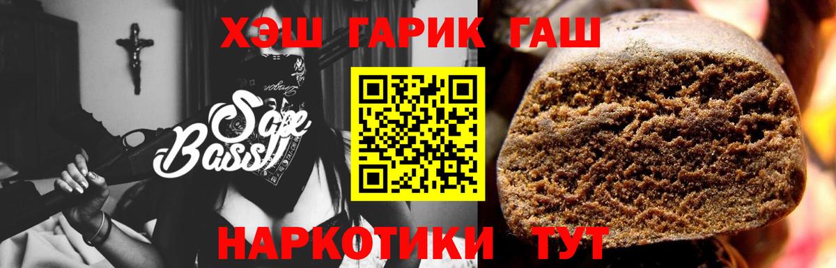 Гашиш гашик Новороссийск