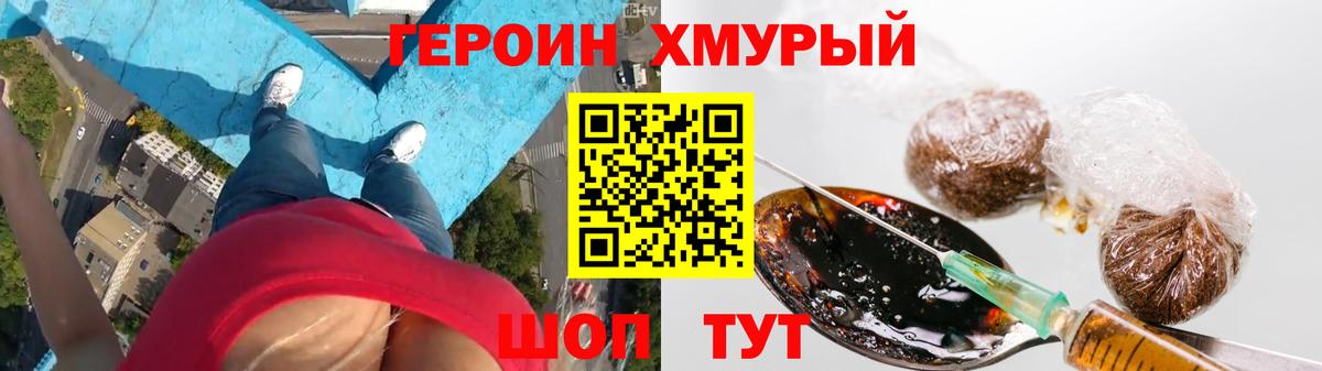ГЕРОИН хмурый  Вход с VPN  ГЕРОИН  Новороссийск 