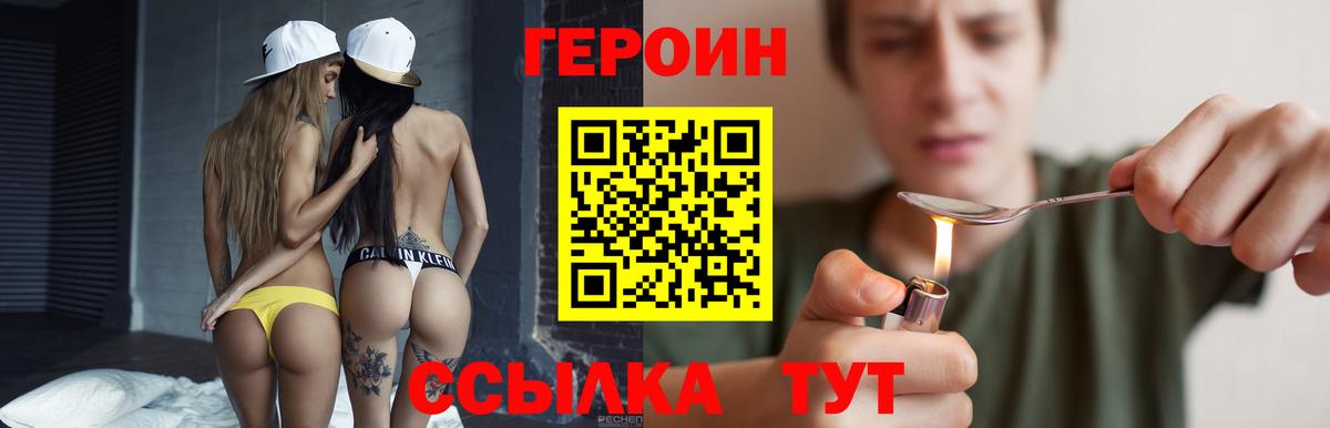 ГЕРОИН хмурый Новороссийск