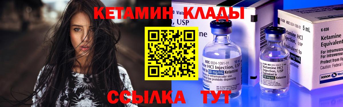 МЕГА tor  Вход с VPN  Новороссийск  Кетамин ketamine  КЕТАМИН VHQ 