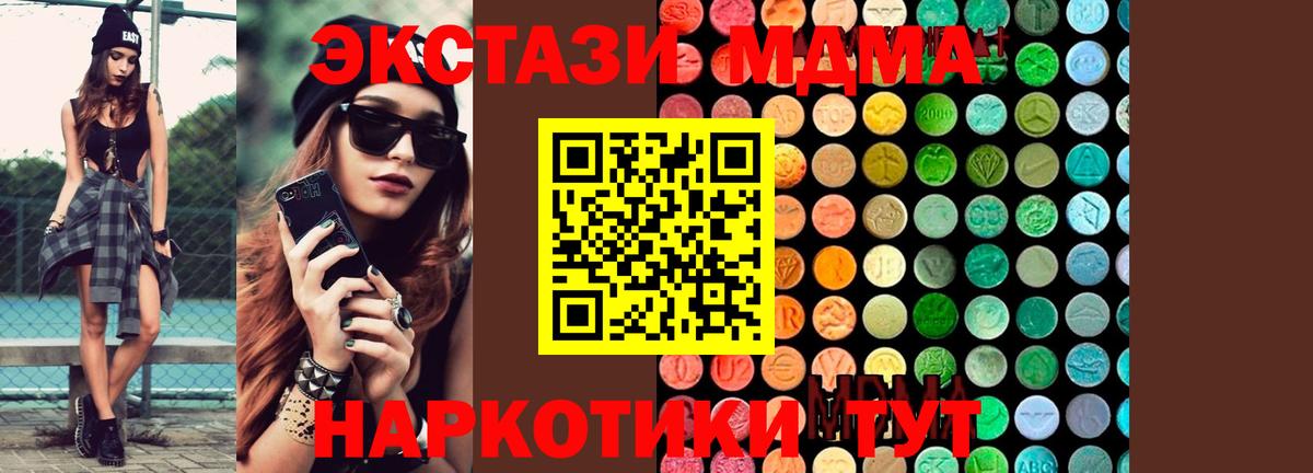 МДМА  MDMA VHQ  Новороссийск  Вход с VPN  MDMA crystal 