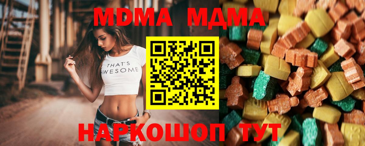 МДМА crystal Новороссийск