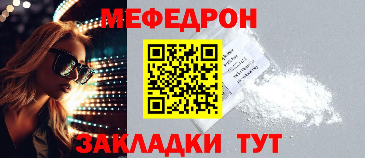 МЯУ-МЯУ mephedrone  МЕФ мука  Вход с VPN  МЯУ-МЯУ  Новороссийск 