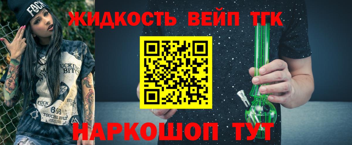 ТГК вейп Новороссийск